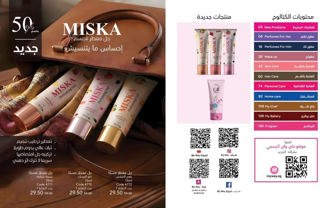 كتالوج ماي واي شهر ابريل