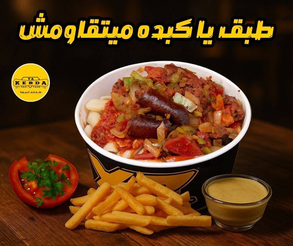 طاجن مكرونة سجق