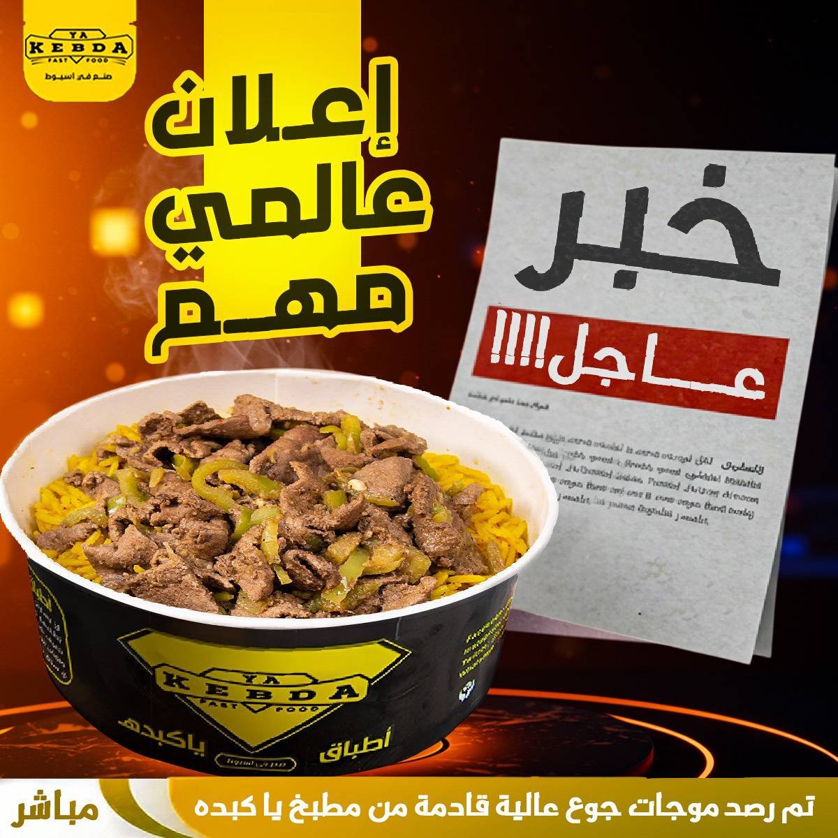 طاجن مكرونة كبدة