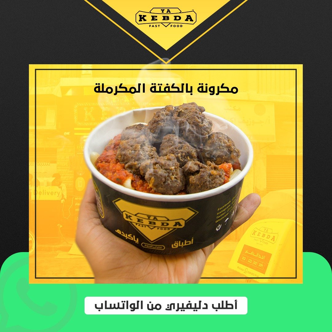 مكرونة كفتة مكرملة (صغير)