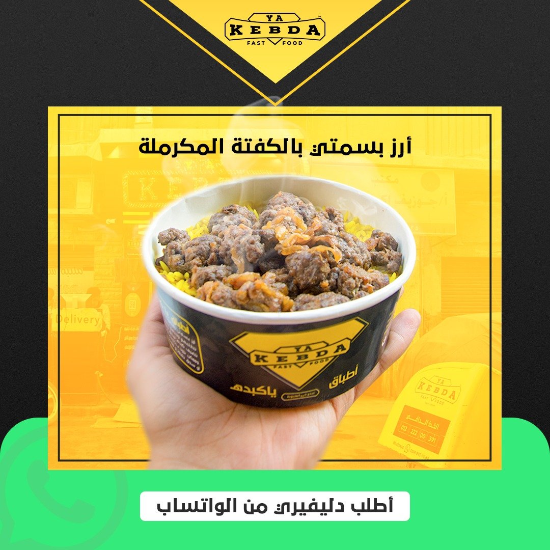 أرز بسمتي كفتة مكرملة (كبير)