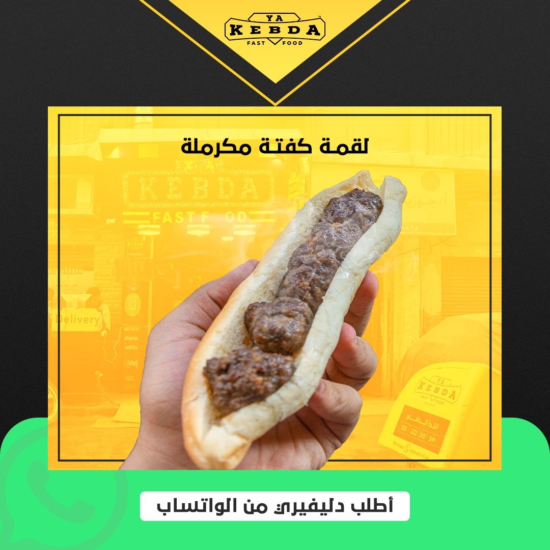 كفتة مكرملة