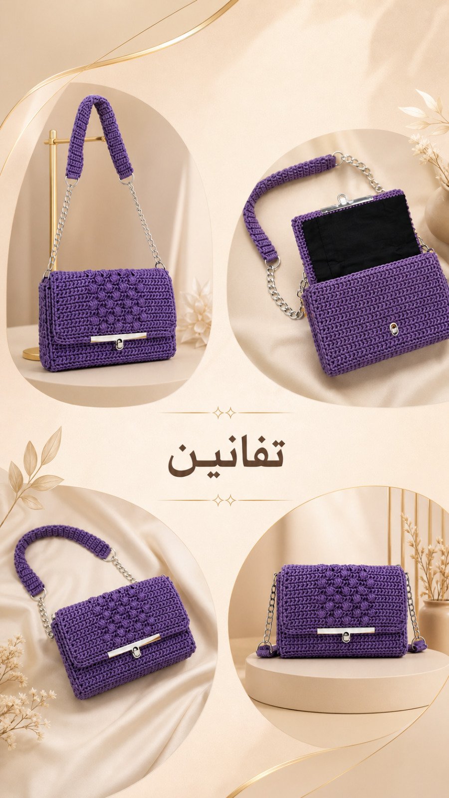 شنطة يد كروشيه بنفسجي 💜