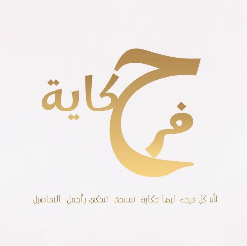 حكاية فرح